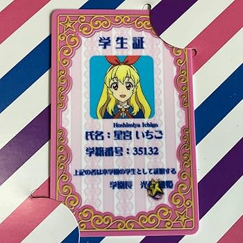 星宮いちご ファン証明証 アイカツ 星宮いちご ファン証明書 - メルカリ
